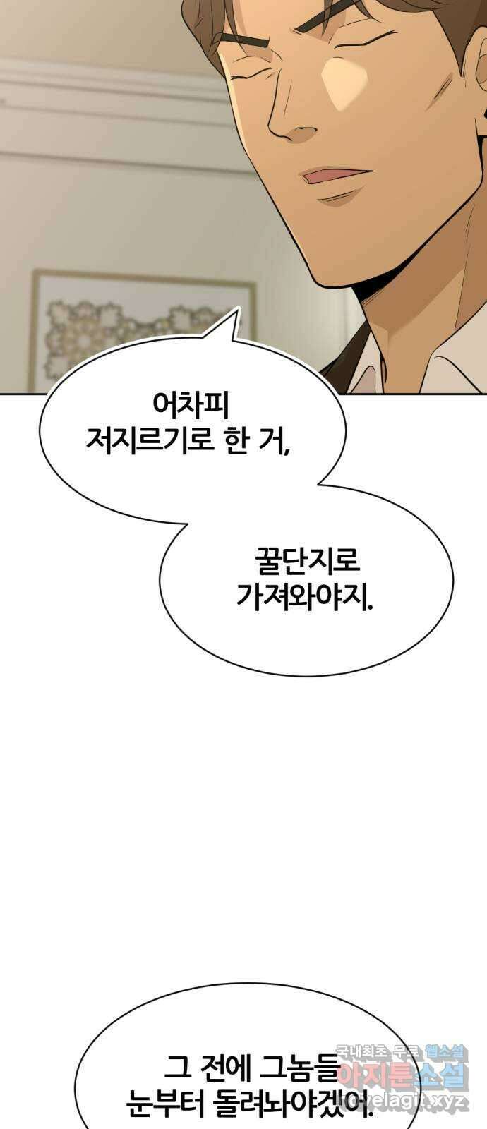 사내고충처리반 39화 76