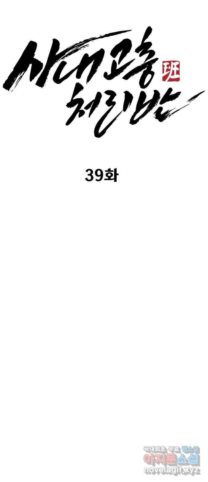 사내고충처리반 39화 81