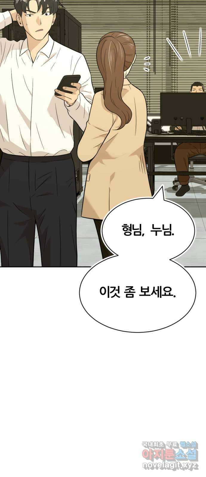 사내고충처리반 39화 88
