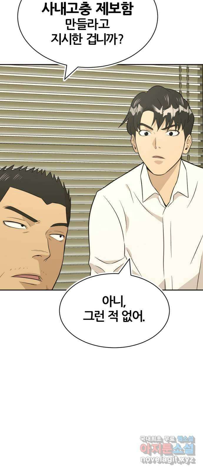 사내고충처리반 39화 90