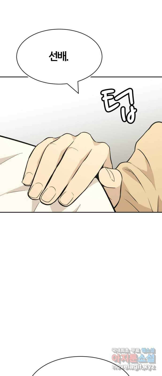 사내고충처리반 39화 91