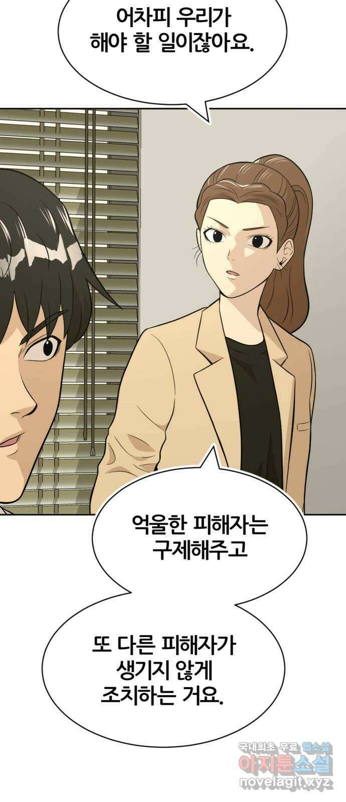 사내고충처리반 39화 92