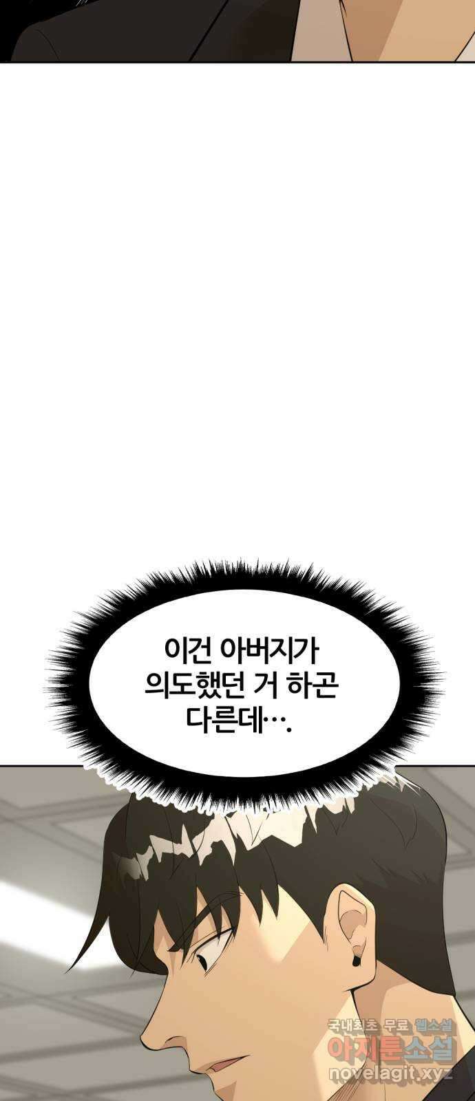 사내고충처리반 39화 97