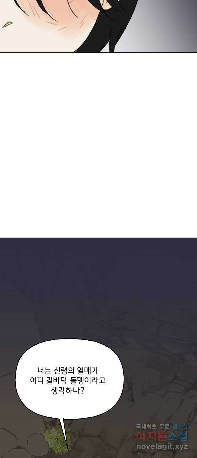 산의 시간 68화 10