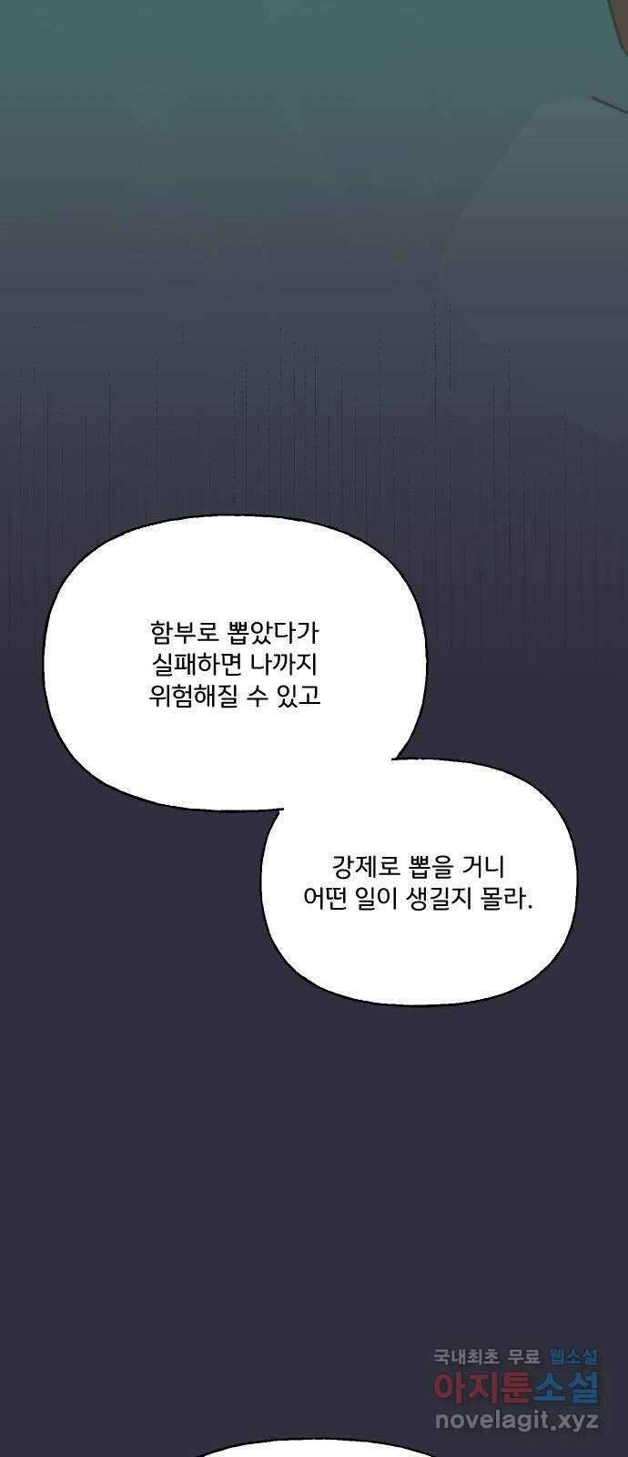 산의 시간 68화 12