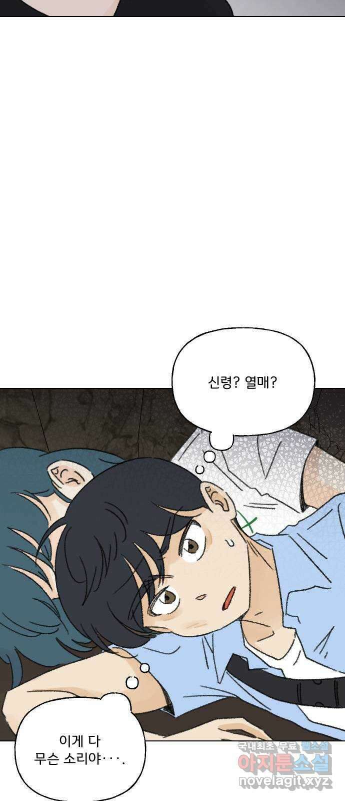 산의 시간 68화 14