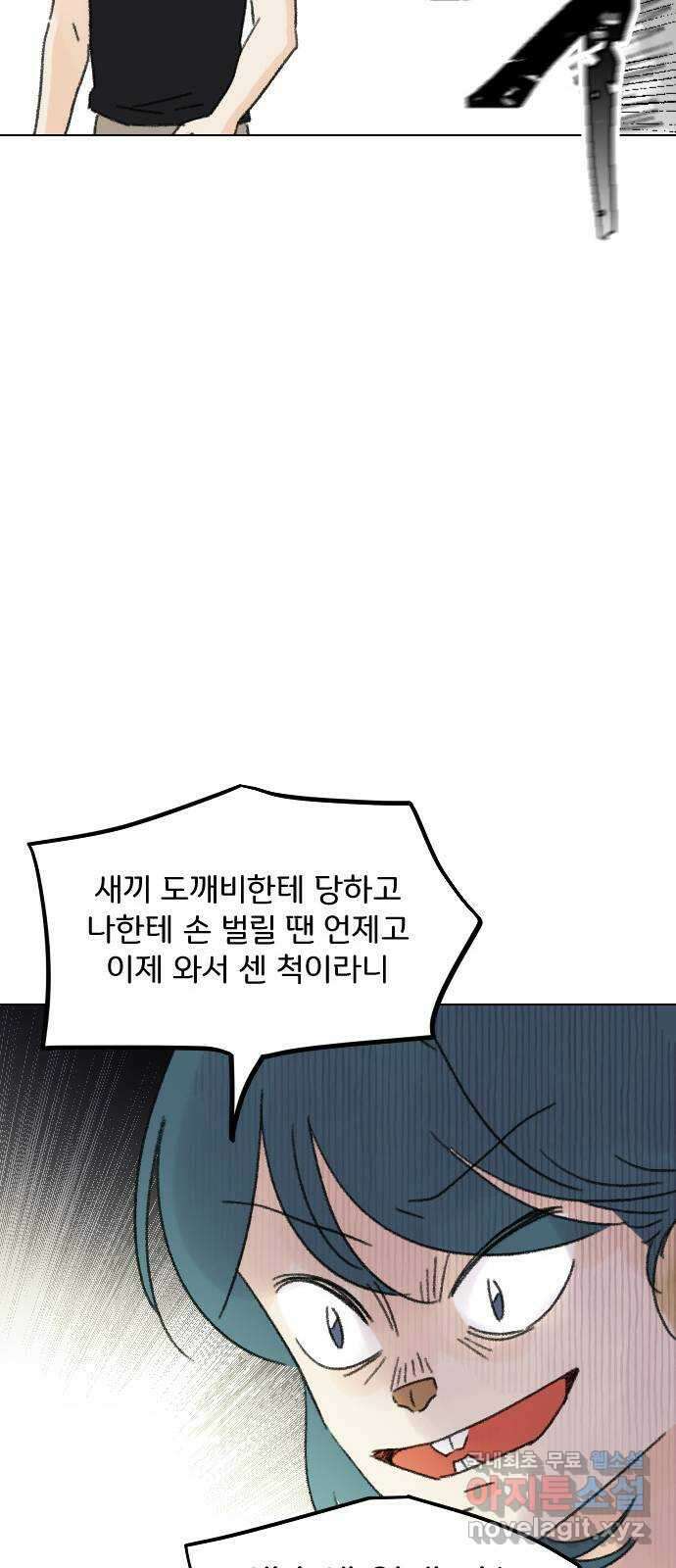 산의 시간 68화 33