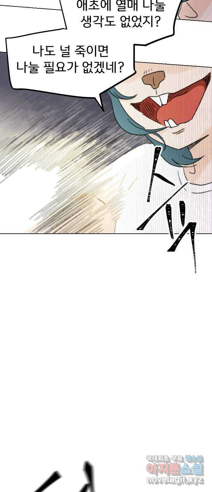 산의 시간 68화 34