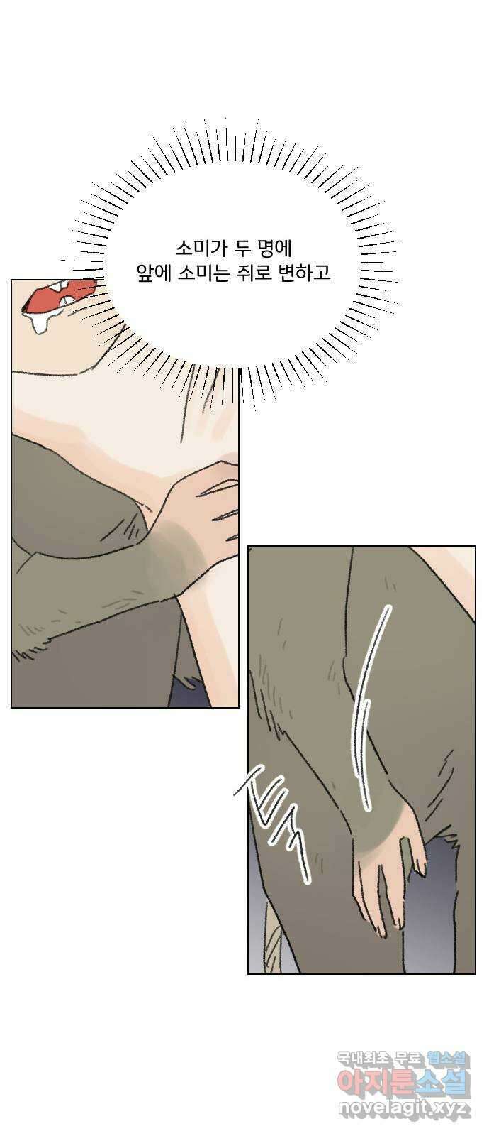 산의 시간 68화 47