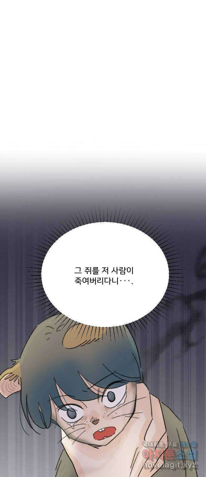 산의 시간 68화 48