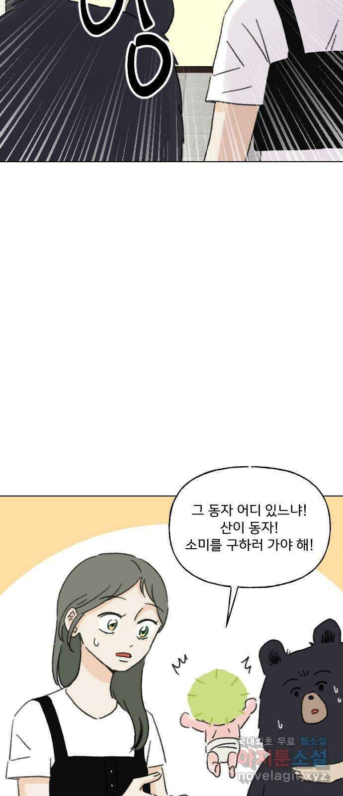 산의 시간 68화 63