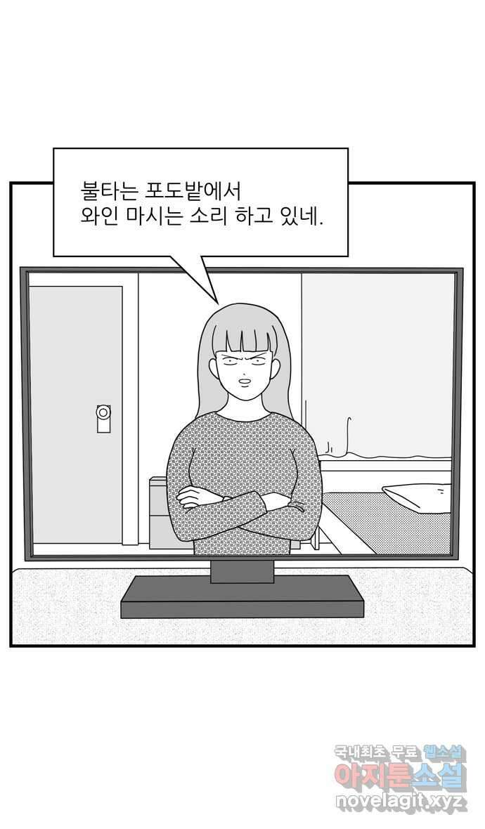 이십팔세기 광팬 88화 표조람 피해자 모임 2