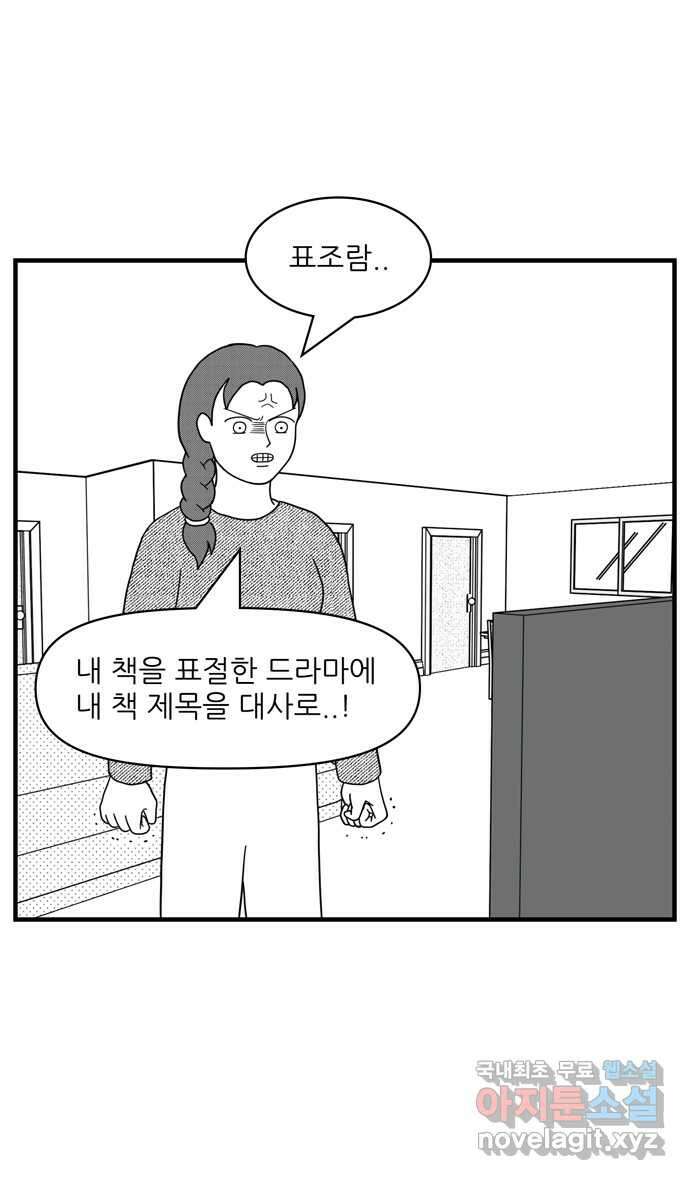 이십팔세기 광팬 88화 표조람 피해자 모임 3