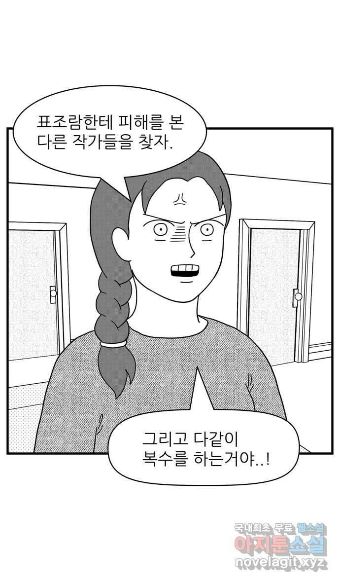 이십팔세기 광팬 88화 표조람 피해자 모임 4