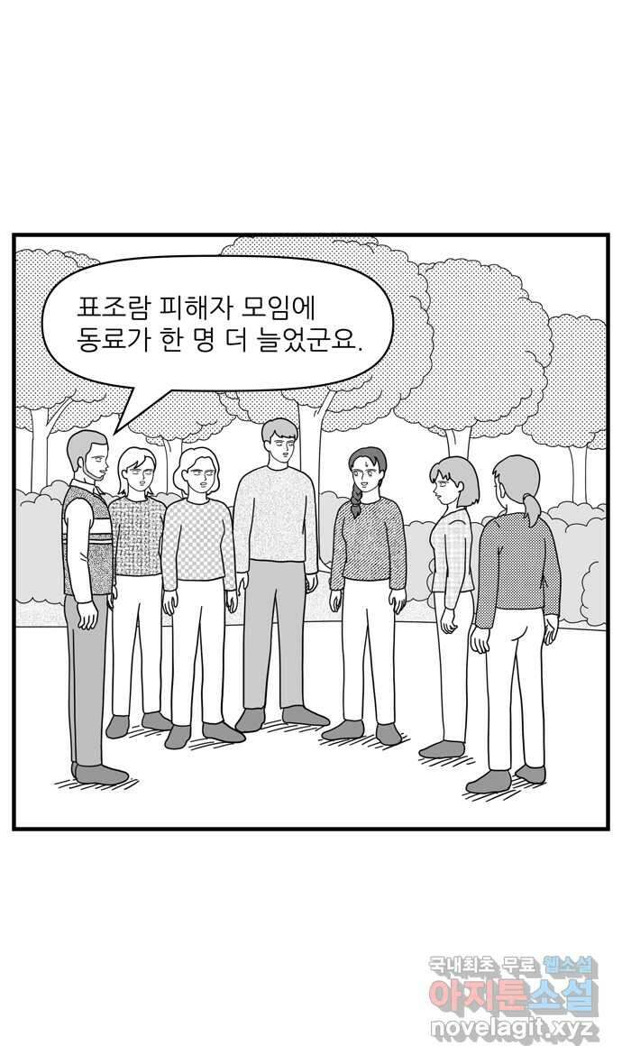 이십팔세기 광팬 88화 표조람 피해자 모임 6