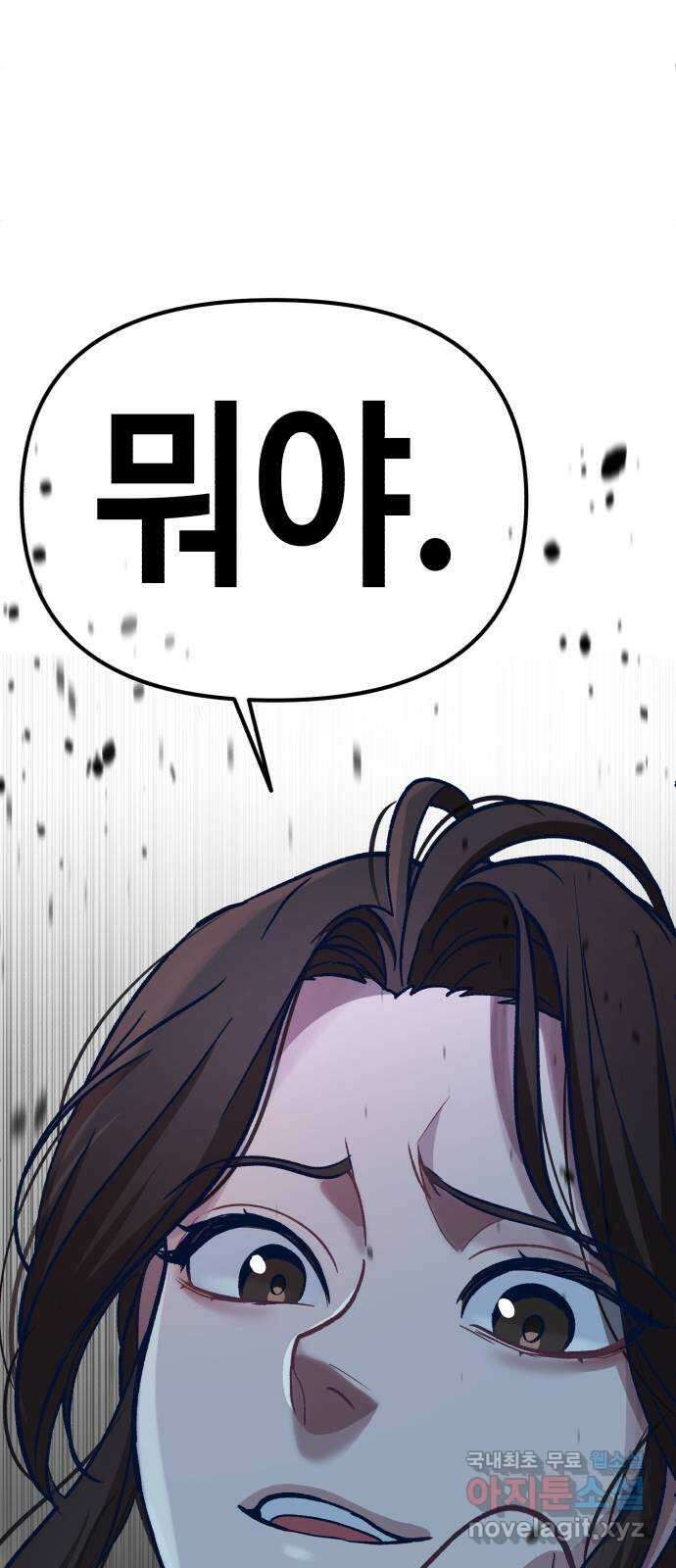 사생돌 5화 개찐따 존못녀였던 내가 이번생엔 서열0위 안하무 7