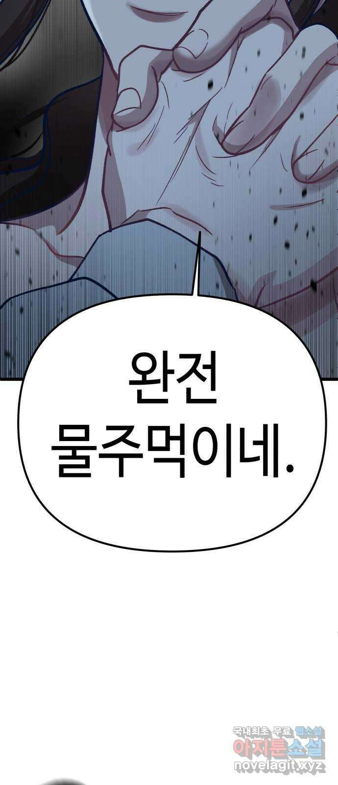 사생돌 5화 개찐따 존못녀였던 내가 이번생엔 서열0위 안하무 8