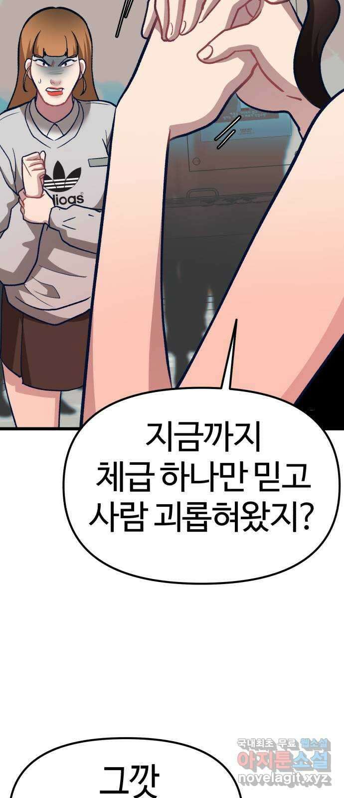 사생돌 5화 개찐따 존못녀였던 내가 이번생엔 서열0위 안하무 13