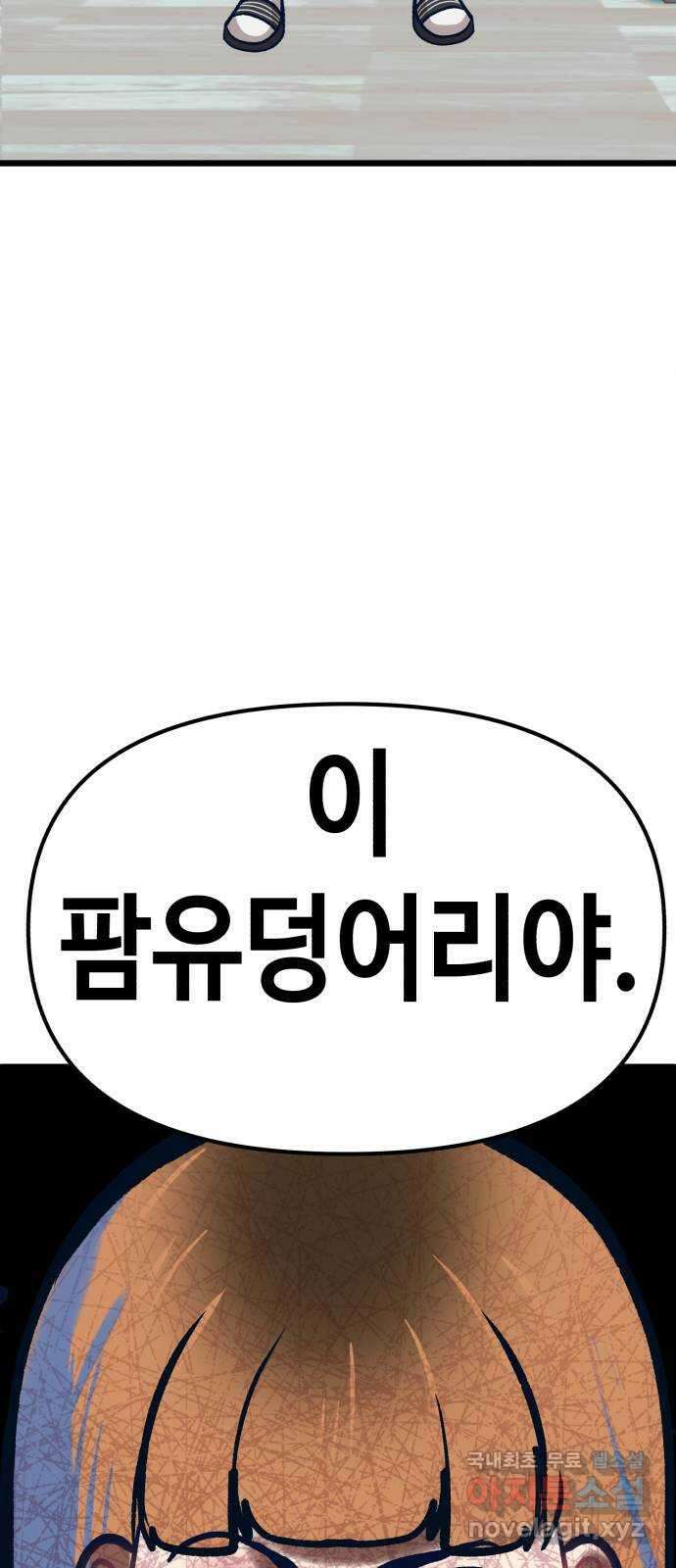 사생돌 5화 개찐따 존못녀였던 내가 이번생엔 서열0위 안하무 16