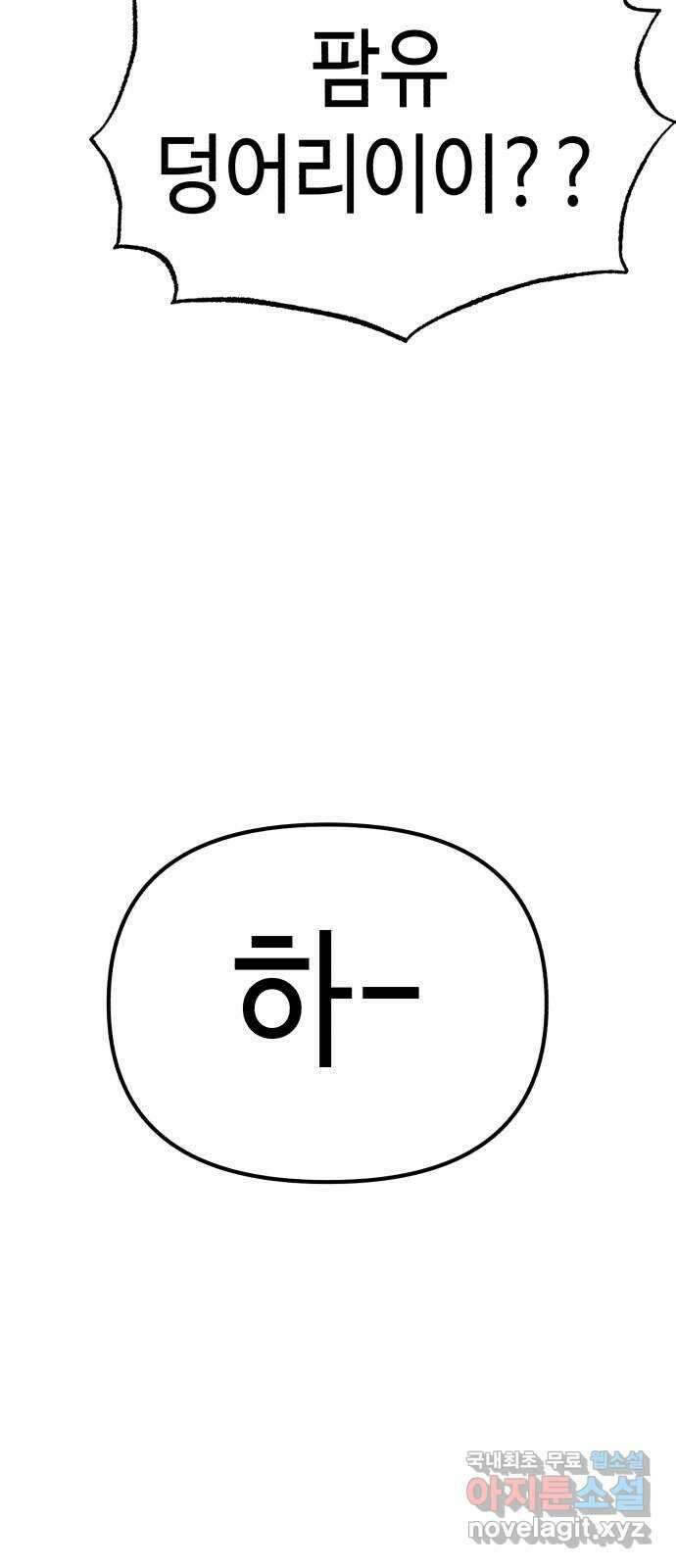 사생돌 5화 개찐따 존못녀였던 내가 이번생엔 서열0위 안하무 19