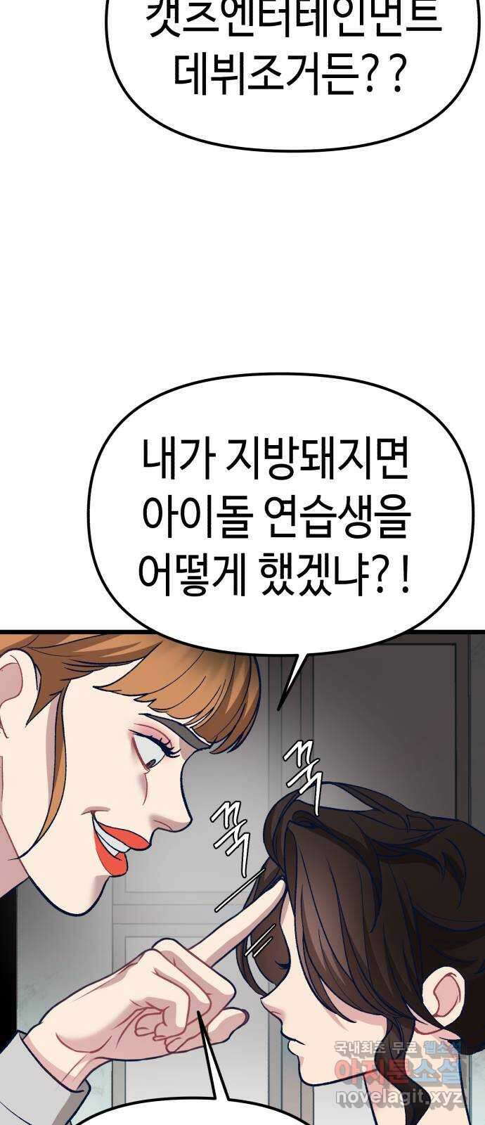 사생돌 5화 개찐따 존못녀였던 내가 이번생엔 서열0위 안하무 21
