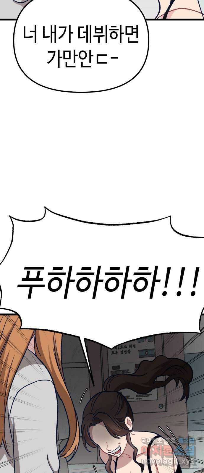 사생돌 5화 개찐따 존못녀였던 내가 이번생엔 서열0위 안하무 22