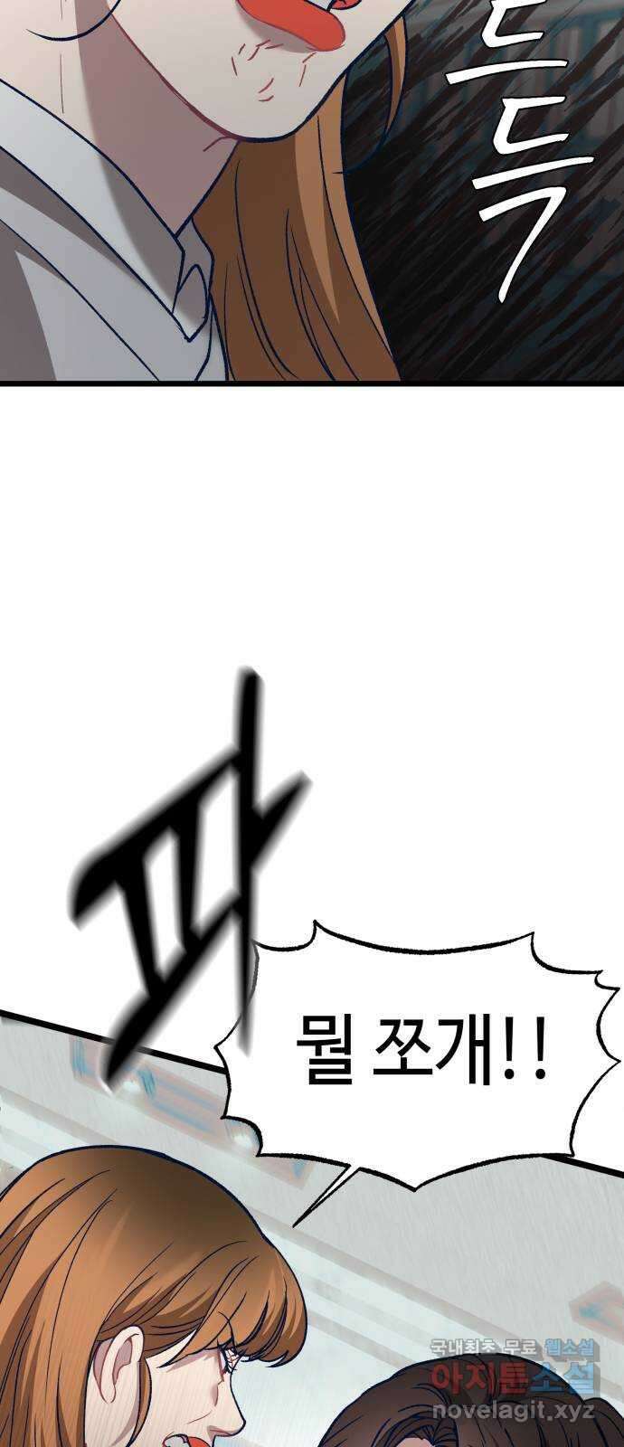 사생돌 5화 개찐따 존못녀였던 내가 이번생엔 서열0위 안하무 25