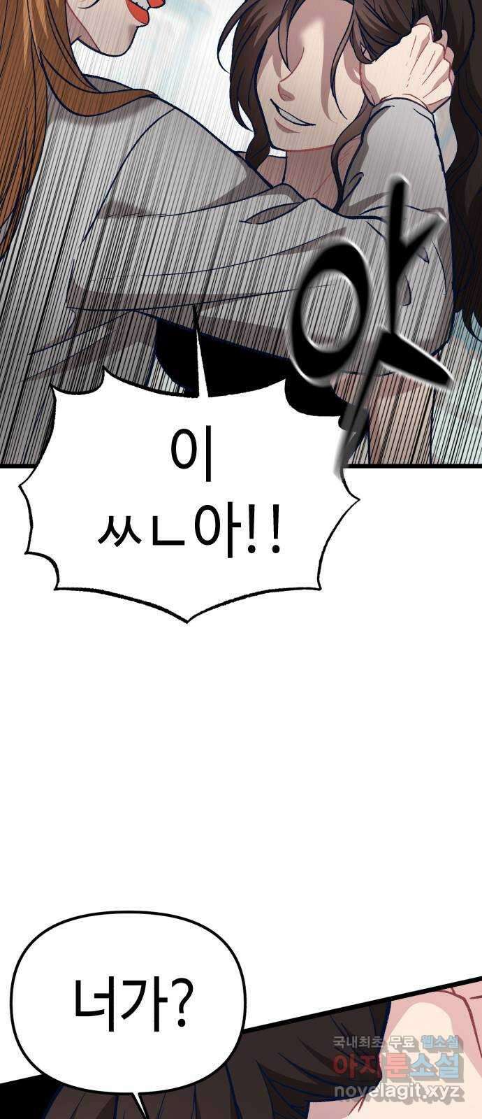 사생돌 5화 개찐따 존못녀였던 내가 이번생엔 서열0위 안하무 26