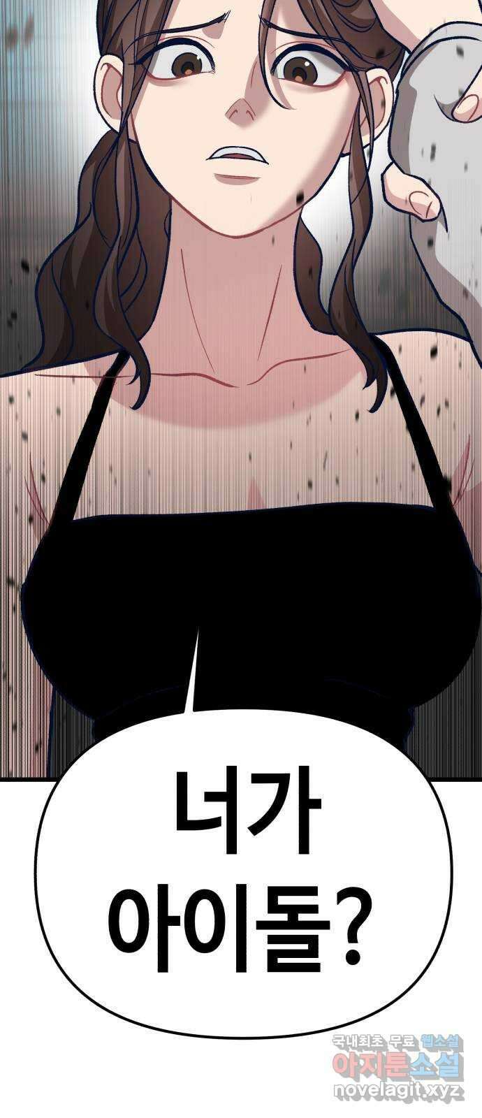 사생돌 5화 개찐따 존못녀였던 내가 이번생엔 서열0위 안하무 28