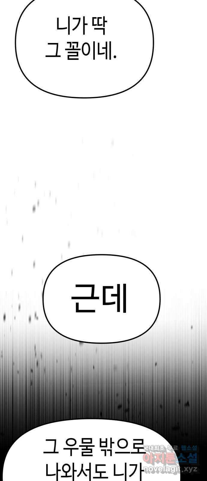 사생돌 5화 개찐따 존못녀였던 내가 이번생엔 서열0위 안하무 30