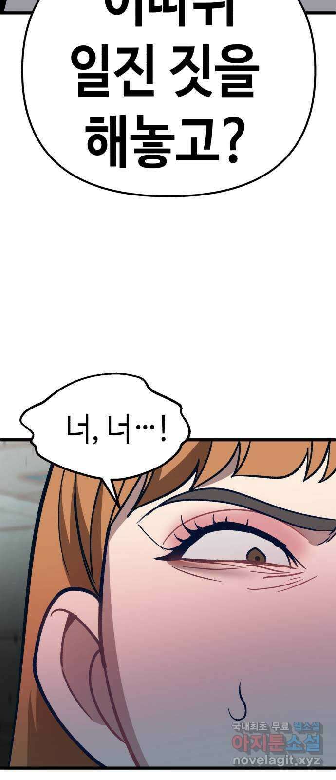 사생돌 5화 개찐따 존못녀였던 내가 이번생엔 서열0위 안하무 32