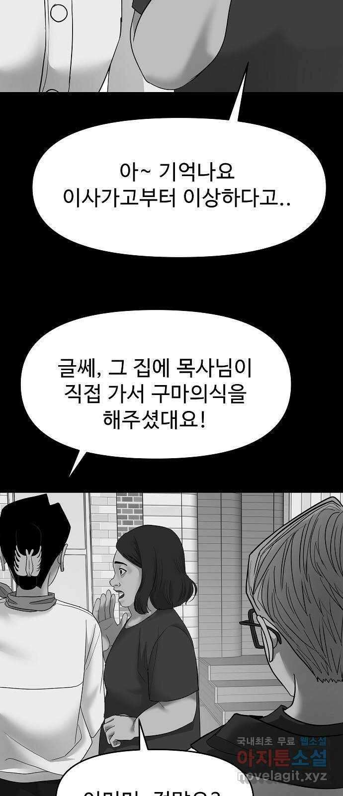 두꺼비집 9화 : 기괴한 그림 14