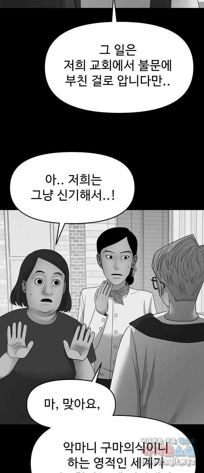 두꺼비집 9화 : 기괴한 그림 16