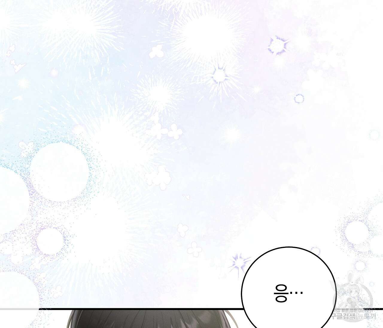 하절기 36화 26