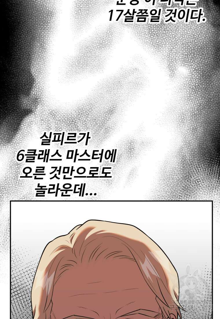 골든메이지 10화 59