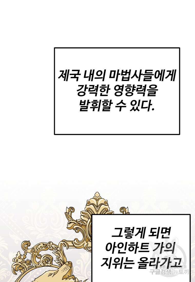 골든메이지 10화 74