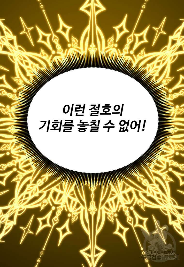 골든메이지 10화 77