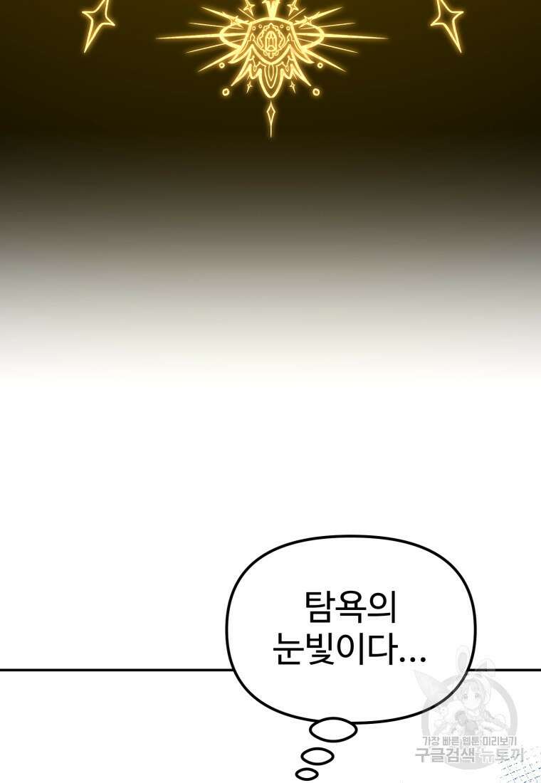 골든메이지 10화 78