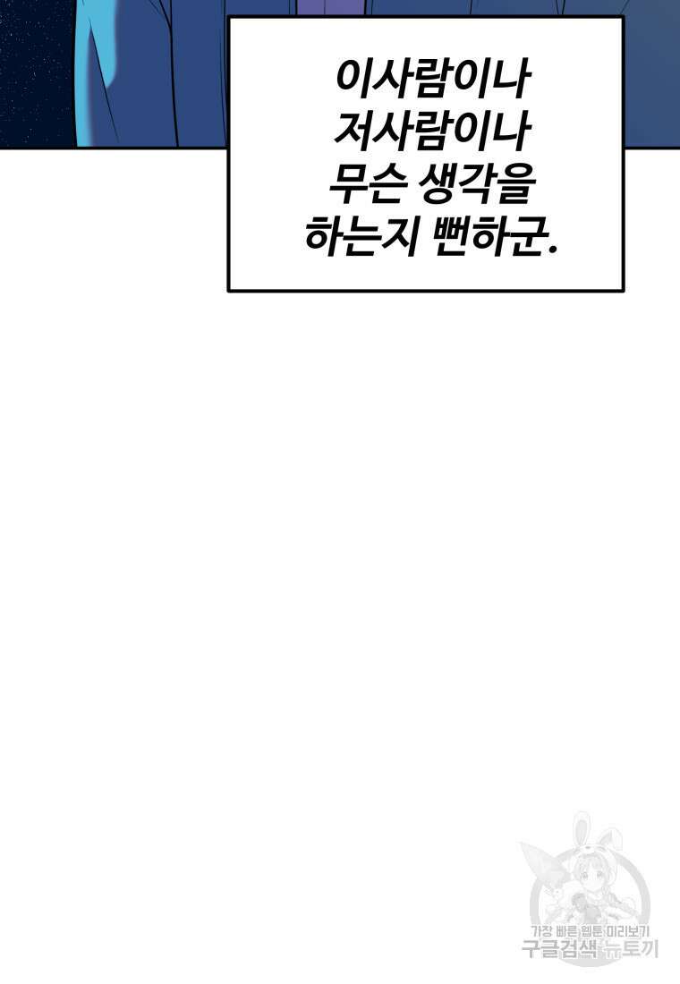 골든메이지 10화 80