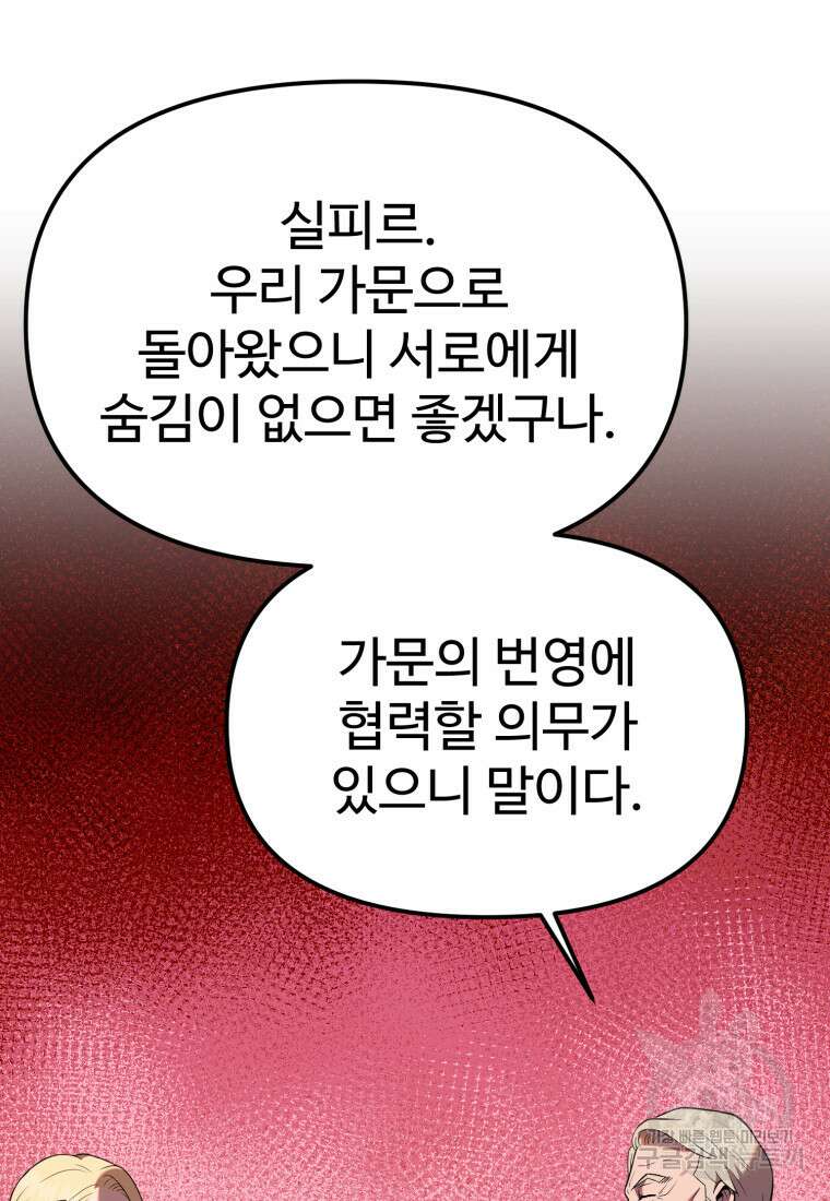 골든메이지 10화 81