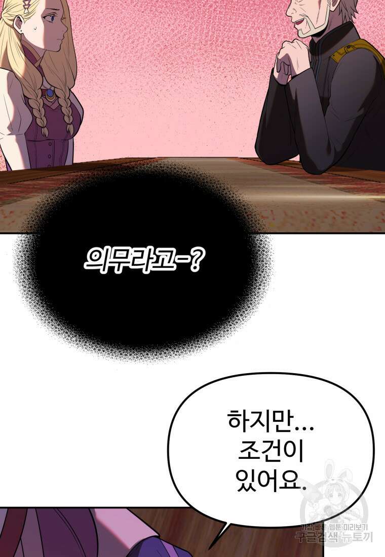 골든메이지 10화 82