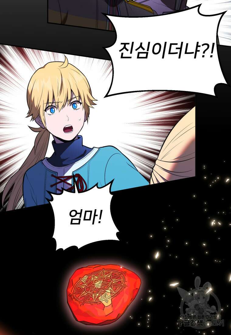 골든메이지 10화 87