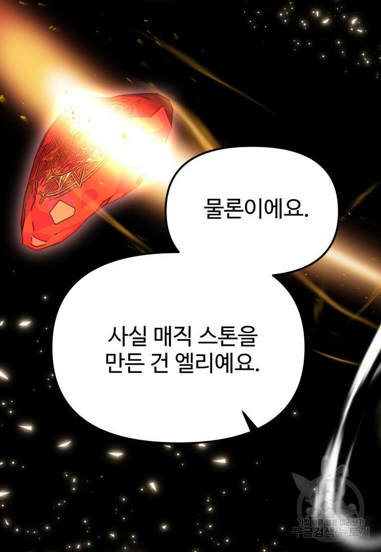 골든메이지 10화 88