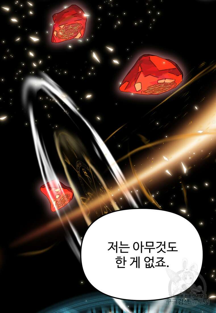 골든메이지 10화 89