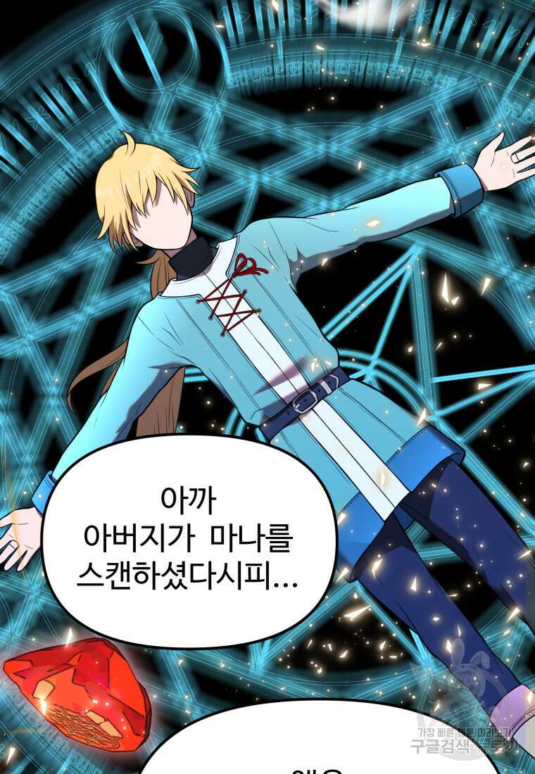 골든메이지 10화 90