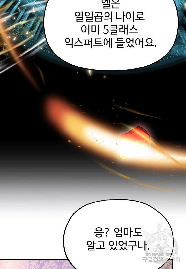 골든메이지 10화 91