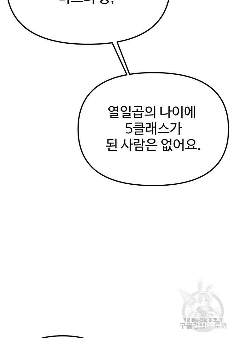 골든메이지 10화 93