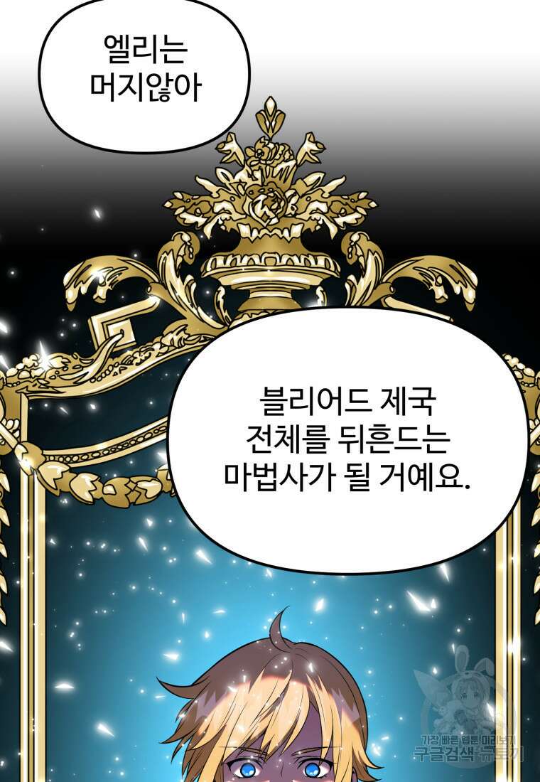 골든메이지 10화 94