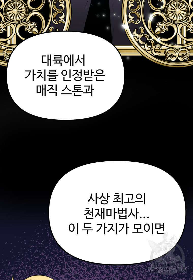골든메이지 10화 96