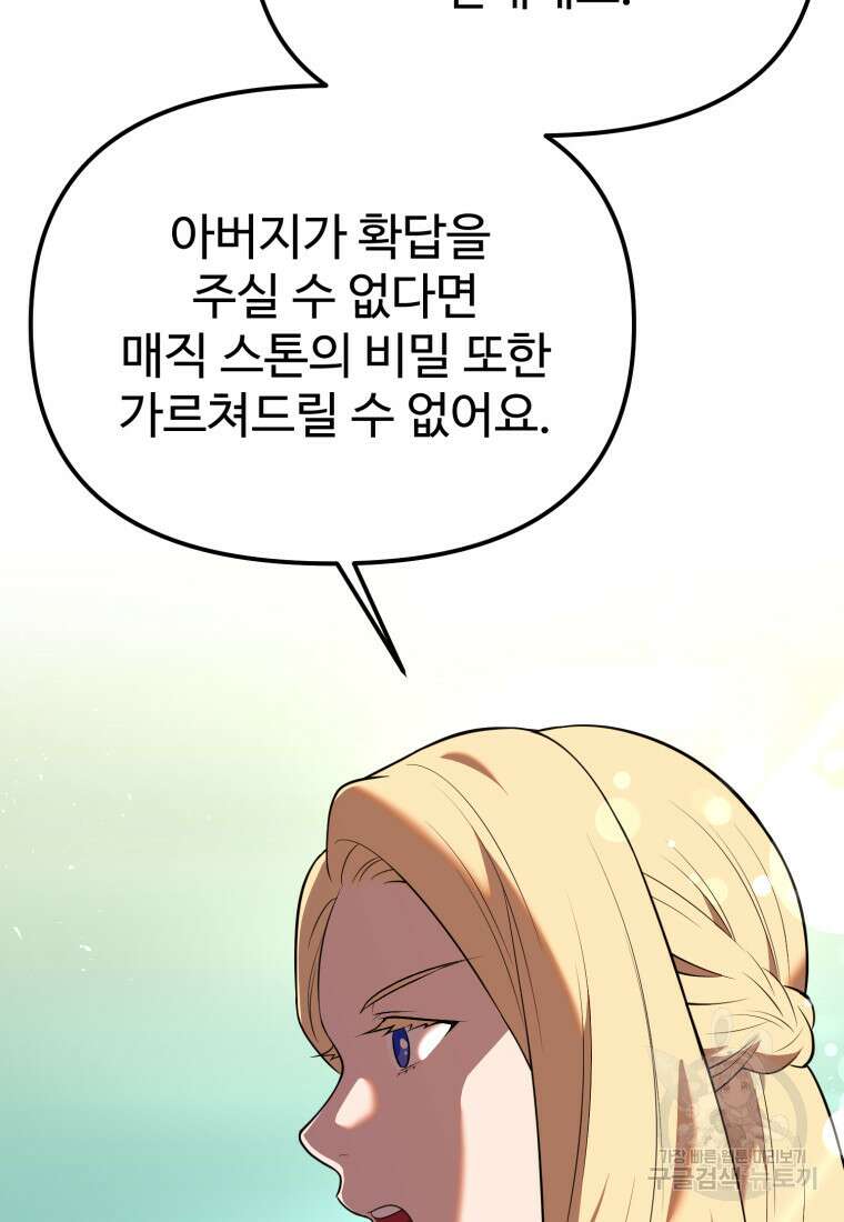 골든메이지 10화 104